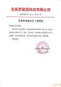 关于极光A27花色地板下架的通知